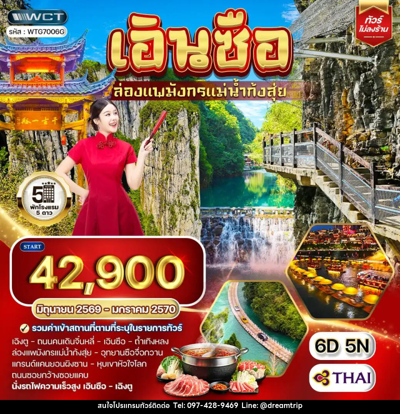 ทัวร์จีน เอินซือ ล่องแพมังกรแม่น้ำก้งสุ่ย - แฮ้ปปี้ดรีมทริป