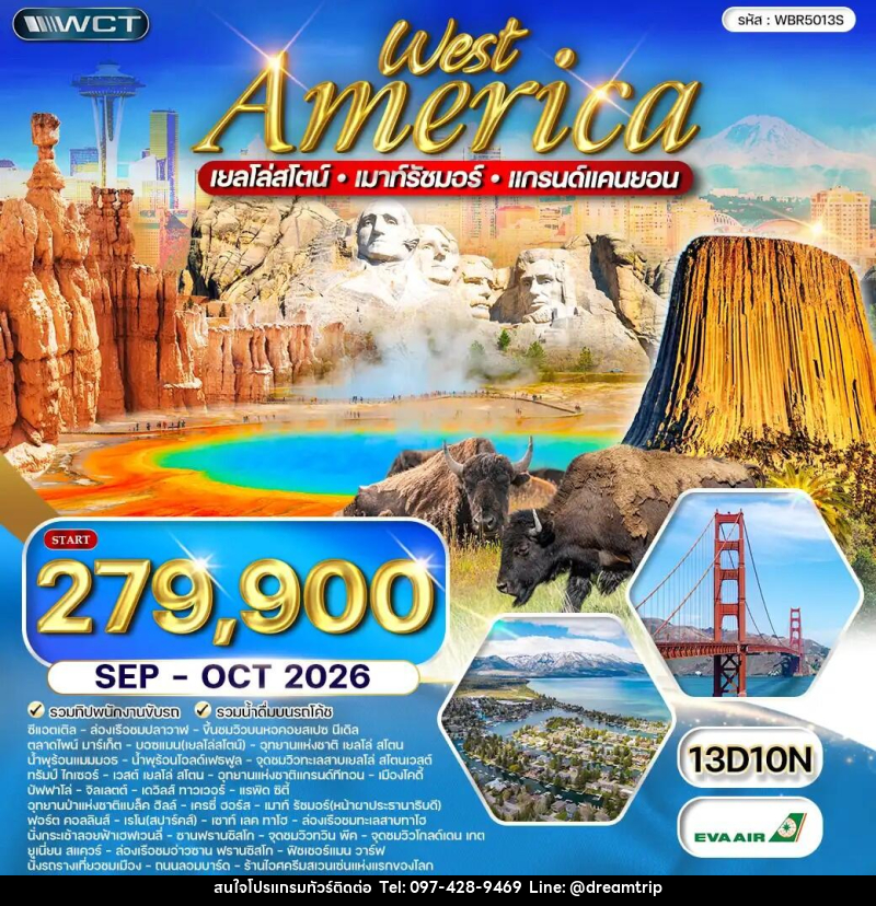 ทัวร์อเมริกาตะวันตก เยลโล่สโตน เมาท์รัชมอร์ - แฮ้ปปี้ดรีมทริป