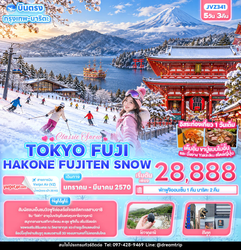ทัวร์ญี่ปุ่น Classic Snow ... TOKYO FUJI  HAKONE FUJITEN SNOW - แฮ้ปปี้ดรีมทริป