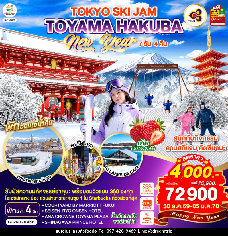 ทัวร์ญี่ปุ่น TOYAMA HAKUBA TOKYO SKI JAM  NEW YEAR - แฮ้ปปี้ดรีมทริป