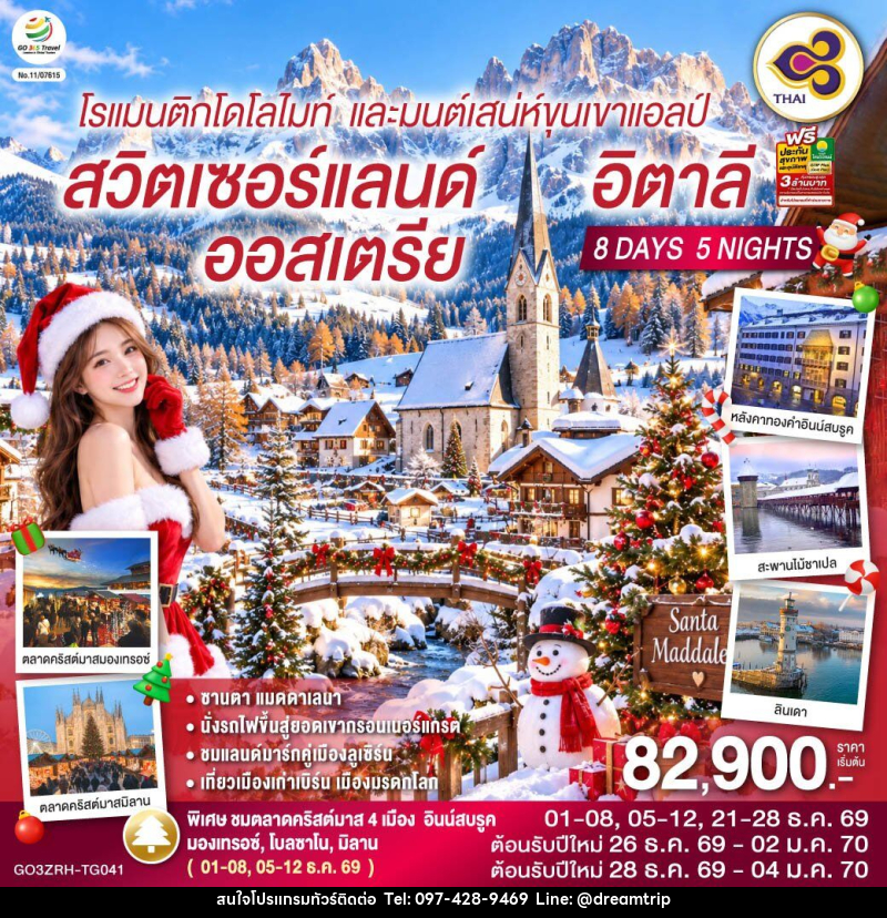 ทัวร์ยุโรป โรแมนติกโดโลไมท์ และมนต์เสน่ห์ขุนเขาแอลป์ สวิตเซอร์แลนด์ ออสเตรีย อิตาลี - แฮ้ปปี้ดรีมทริป