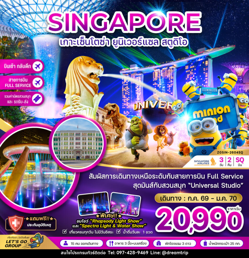 ทัวร์สิงคโปร์ SINGAPORE เกาะเซ็นโตซ่า ยูนิเวอร์แซล สตูดิโอ - แฮ้ปปี้ดรีมทริป