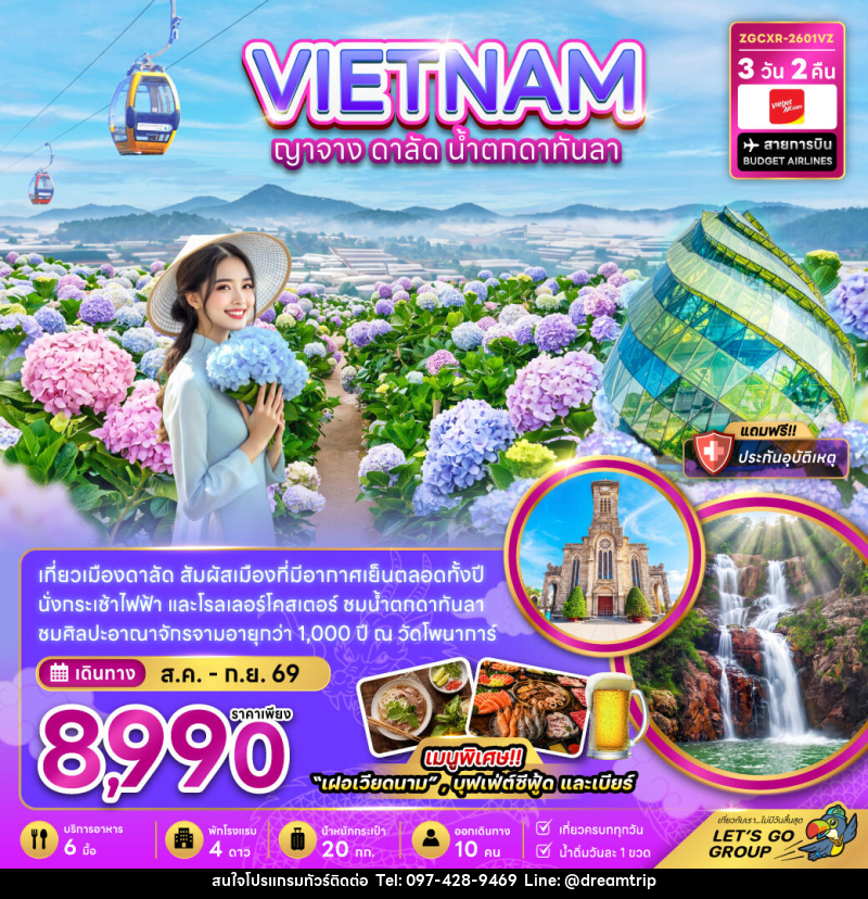 ทัวร์เวียดนามใต้ ญาจาง ดาลัด น้ำตกดาตันลา - แฮ้ปปี้ดรีมทริป
