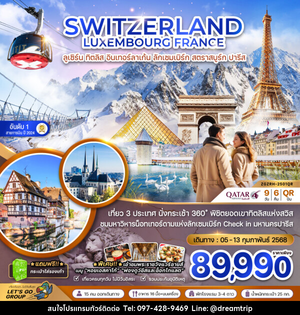 ทัวร์ยุโรป SWITZERLAND LUXEMBOURG FRANCE ลูเซิร์น ทิตลิส อินเทอร์ลาเก้น ลักเซมเบิร์ก สตราสบูร์ก ปารีส - แฮ้ปปี้ดรีมทริป