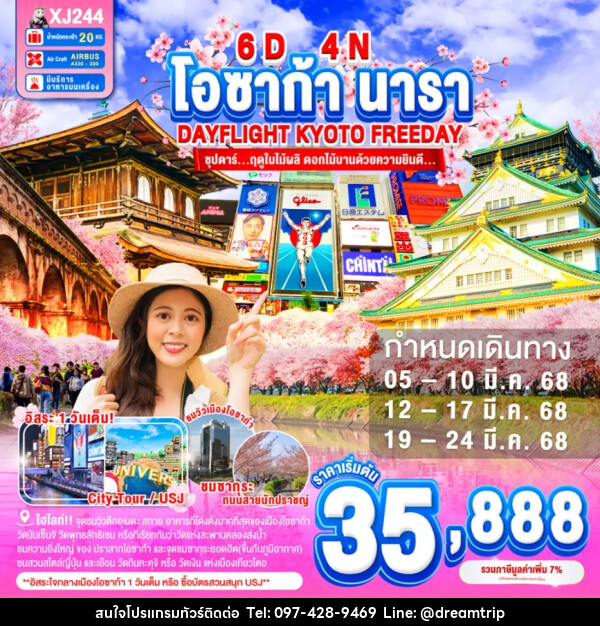 ทัวร์ญี่ปุ่น โอซาก้า นารา DAYFLIGHT KYOTO FREEDAY - แฮ้ปปี้ดรีมทริป