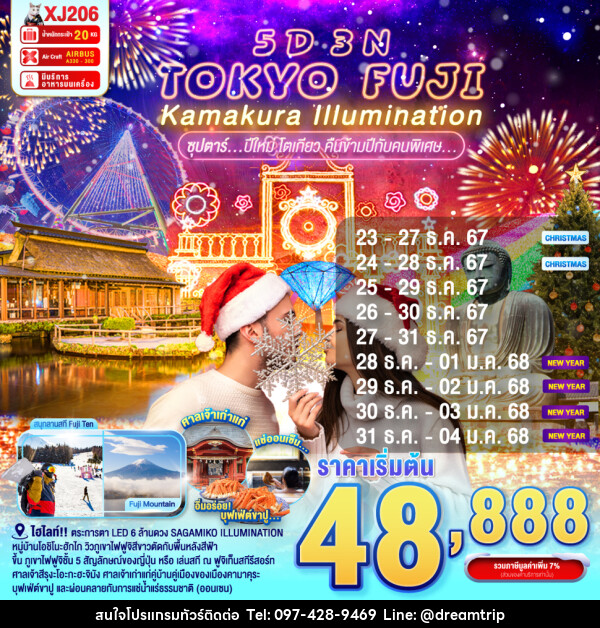 ทัวร์ญี่ปุ่น TOKYO FUJI KAMAKURA ILLUMINATION - แฮ้ปปี้ดรีมทริป