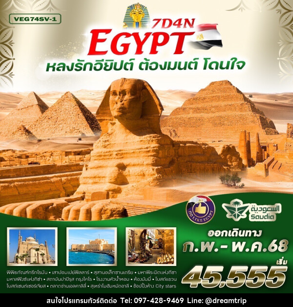 ทัวร์อียิปต์ EGYPT หลงรักอียิปต์ ต้องมนต์ โดนใจ - แฮ้ปปี้ดรีมทริป