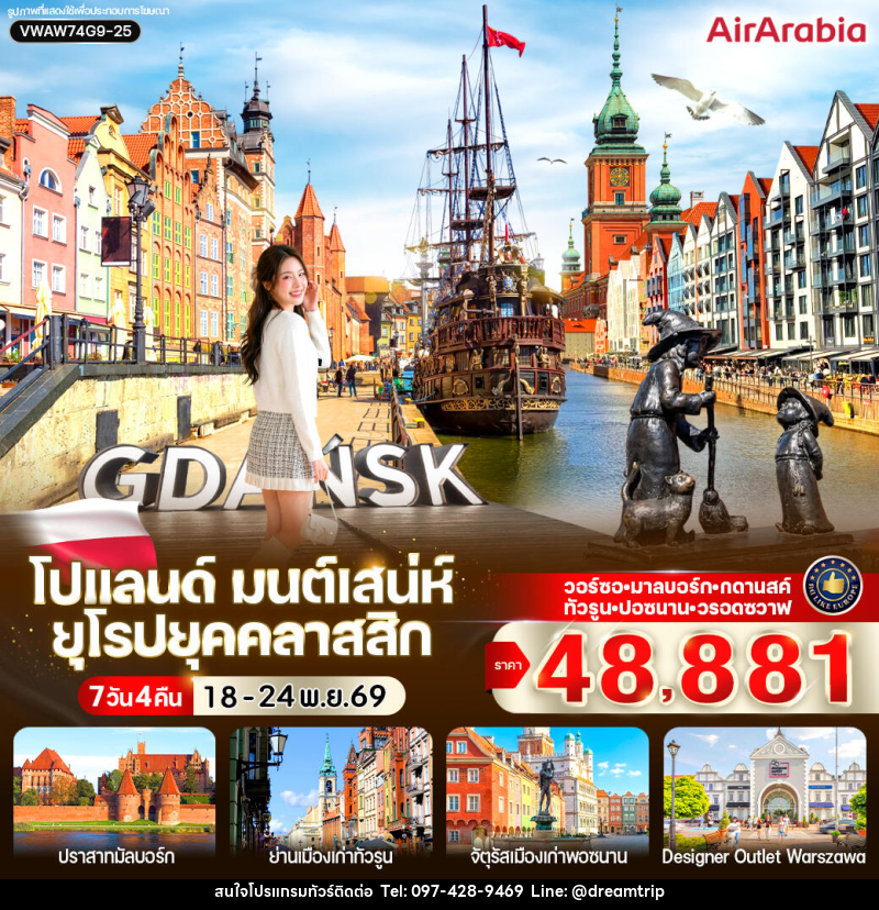 ทัวร์โปแลนด์ มนต์เสน่ห์ ยุโรปยุคคลาสสิก - แฮ้ปปี้ดรีมทริป