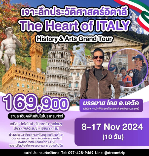 ทัวร์อิตาลี THE HEART OF ITALY เจาะลึกประวัติศาสตร์อิตาลี - แฮ้ปปี้ดรีมทริป