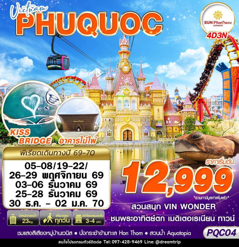 ทัวร์เวียดนาม VIETNAM PHU QUOC - แฮ้ปปี้ดรีมทริป