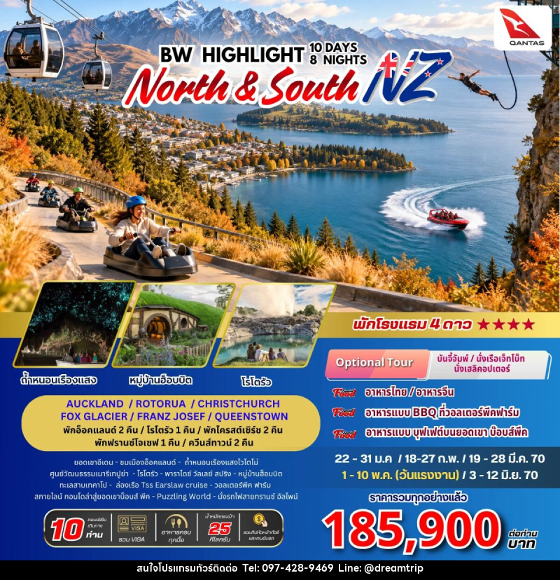 ทัวร์นิวซีแลนด์ BW Highkight New Zealand North-South - แฮ้ปปี้ดรีมทริป