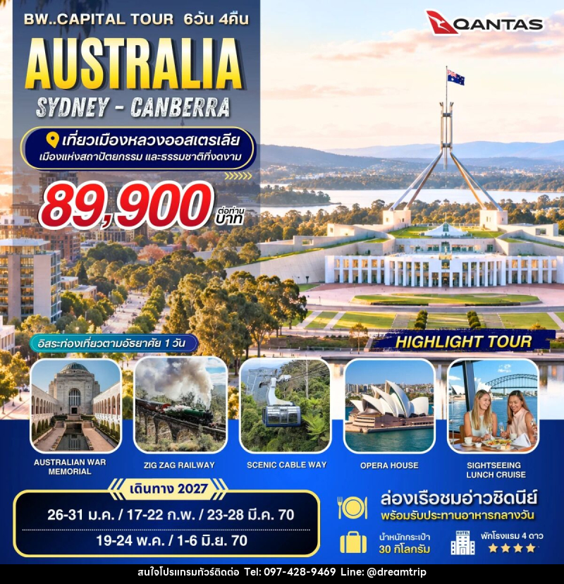 ทัวร์ออสเตรเลีย BW CAPITAL TOUR AUSTRALIA - แฮ้ปปี้ดรีมทริป