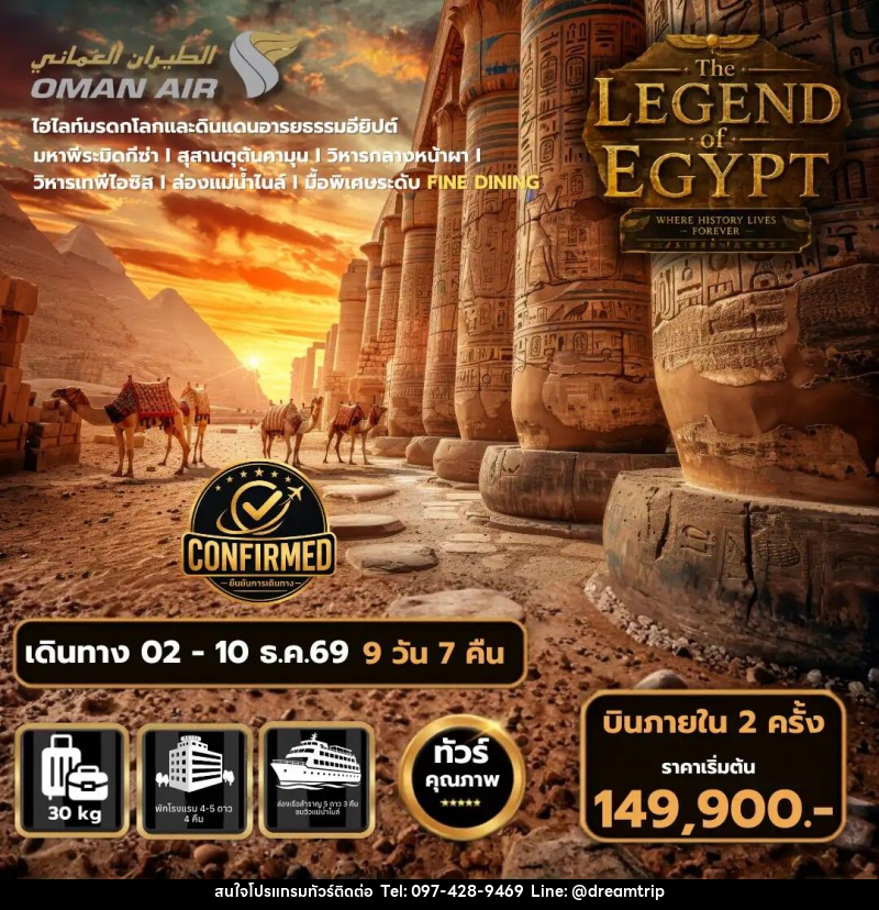 ทัวร์อียิปต์ The Legend of Egypt - แฮ้ปปี้ดรีมทริป