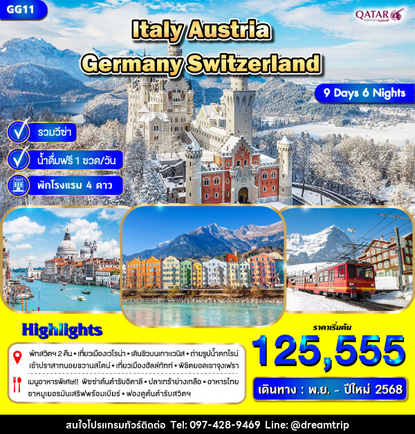 ทัวร์ยุโรป ITALY AUSTRIA GERMANY SWITZERLAND - แฮ้ปปี้ดรีมทริป