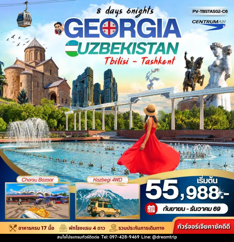 ทัวร์จอร์เจีย+อุซเบกิสถาน GEORGIA + UZBEKISTAN เที่ยว2 ประเทศ - แฮ้ปปี้ดรีมทริป