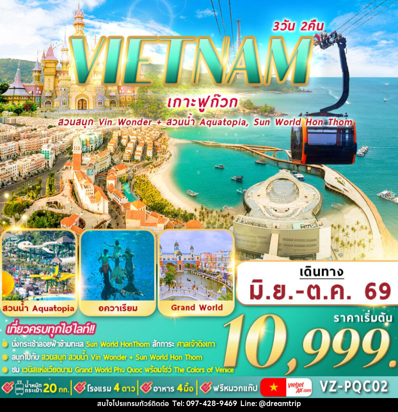 ทัวร์เวียดนาม VIETNAM เกาะฟูก๊วก - แฮ้ปปี้ดรีมทริป