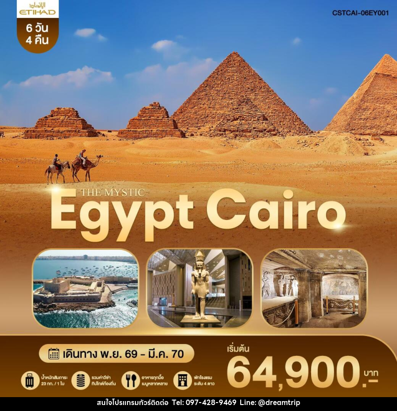 ทัวร์อียิปต์ THE MYSTIC EGYPT CAIRO - แฮ้ปปี้ดรีมทริป