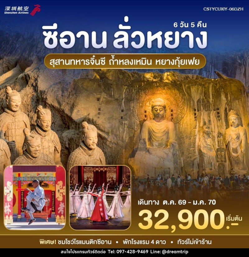 ทัวร์จีน หยุนเฉิง - ซีอาน - แฮ้ปปี้ดรีมทริป
