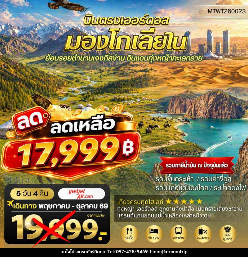 ทัวร์มองโกเลีย บินตรงเออร์ดอส เจาะลึกแคว้นมองโกเลียใน - แฮ้ปปี้ดรีมทริป