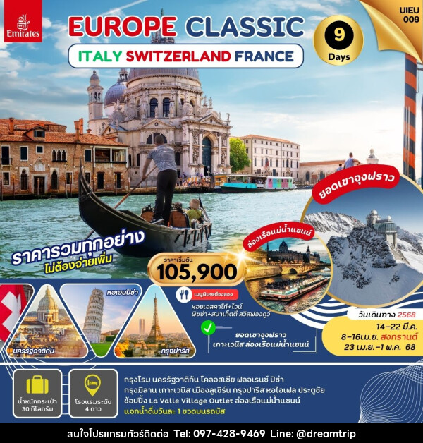 ทัวร์ยุโรป EUROPE CLASSIC ITALY SWITZERLAND FRANCE - แฮ้ปปี้ดรีมทริป