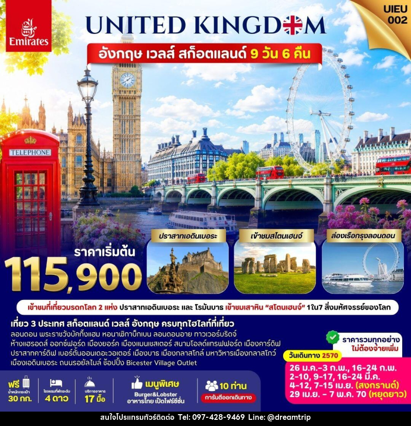 ทัวร์ยุโรป UNITED KINGDOM อังกฤษ เวลส์ สก็อตแลนด์ - แฮ้ปปี้ดรีมทริป