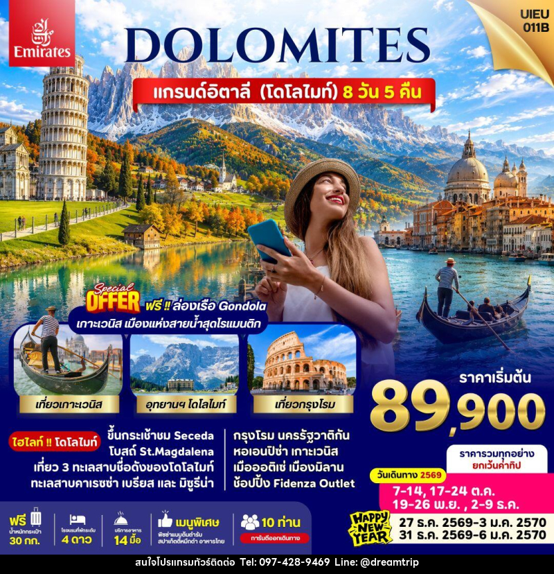ทัวร์อิตาลี Italy Dolomites - แฮ้ปปี้ดรีมทริป