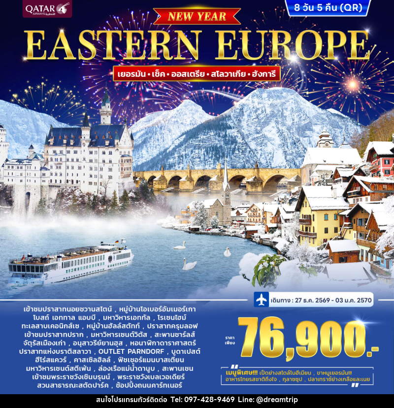 ทัวร์ยุโรป eastern europe - แฮ้ปปี้ดรีมทริป