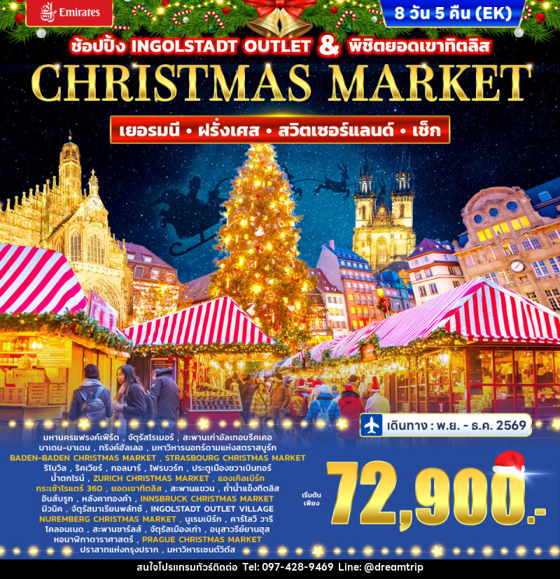 ทัวร์ยุโรป Christmas market Germany – France  Switzerland (titlis) - Czech - แฮ้ปปี้ดรีมทริป