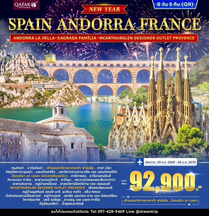 ทัวร์ยุโรป สเปน ฝรั่งเศส SPAIN-ANDORRA FRANCE [South] *ปีใหม่* - แฮ้ปปี้ดรีมทริป