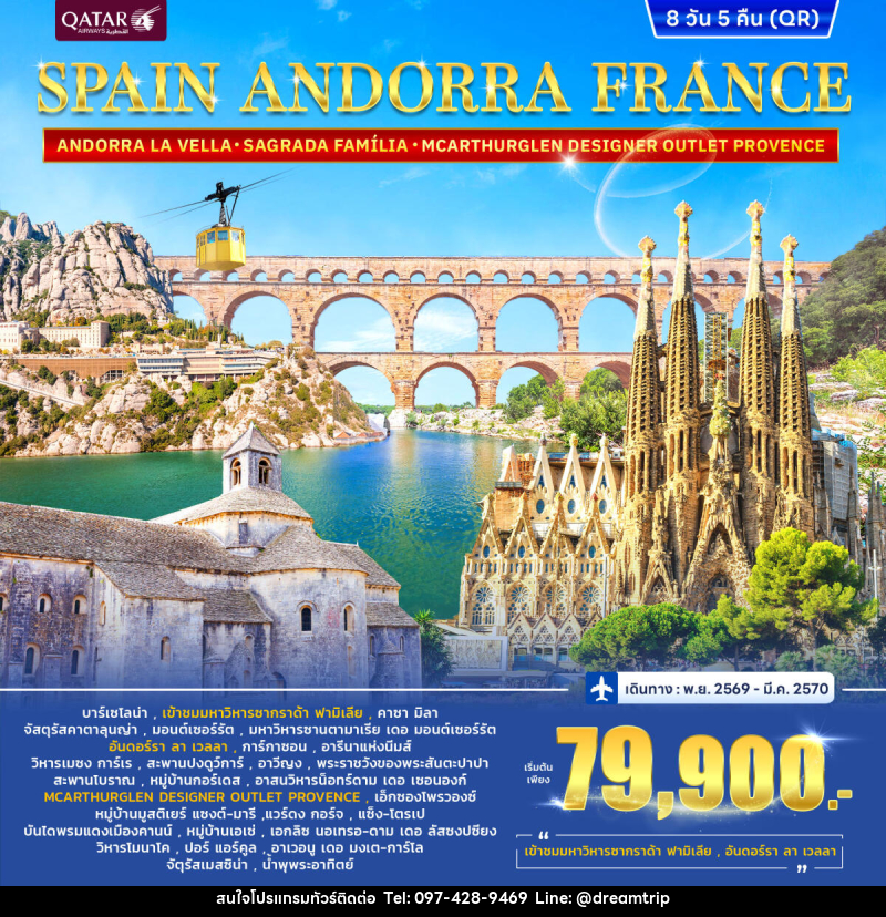 ทัวร์สเปน SPAIN ANDORRA FRANCE (SOUTH) - แฮ้ปปี้ดรีมทริป