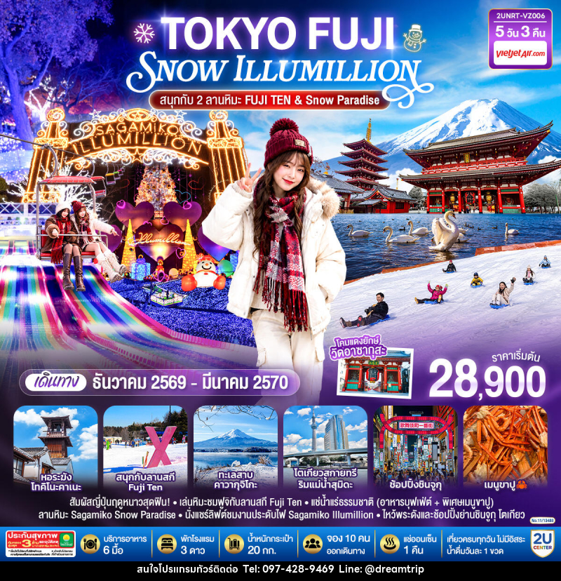 ทัวร์ญี่ปุ่น โตเกียว ฟูจิ SNOW ILLUMINATION (สนุกกับ 2 ลานหิมะ FUJI TEN & Snow Paradise) - แฮ้ปปี้ดรีมทริป