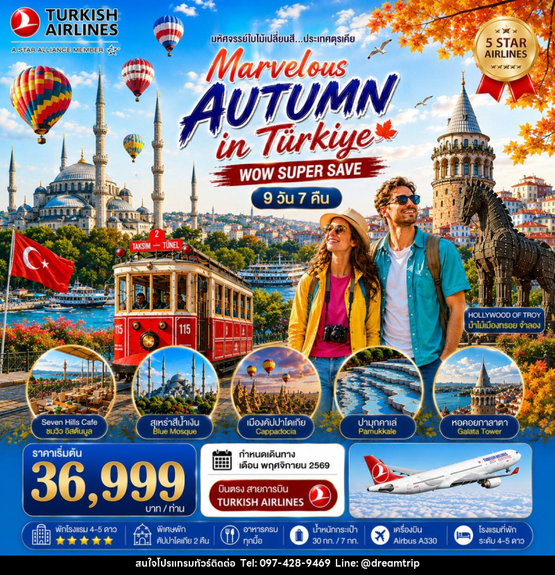 ทัวร์ตุรเคีย มหัศจรรย์ใบไม้เปลี่ยนสีตุรเคีย MARVELOUS AUTUMN IN TURKIYE - แฮ้ปปี้ดรีมทริป