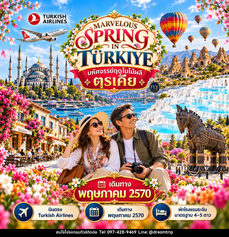 ทัวร์ตุรกี มหัศจรรย์ตุรเคียฤดูใบไม้ผลิ MARVELOUS SPRING IN TURKIYE TULIP FESTIVAL - แฮ้ปปี้ดรีมทริป