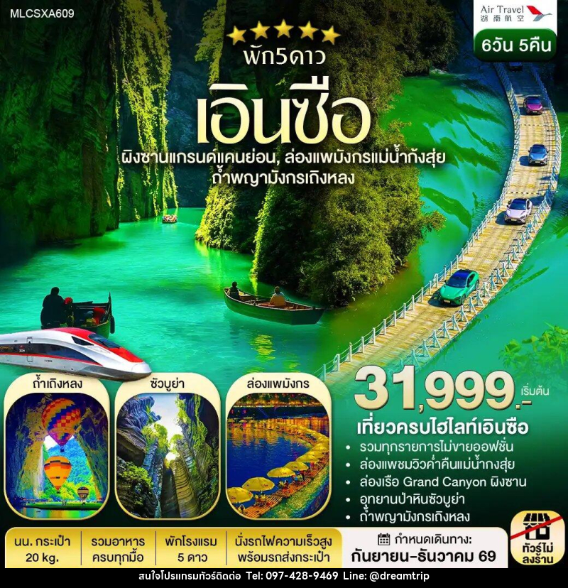 ทัวร์จีน ฉางซา เอินซือ แกรนด์แคนยอนผิงซาน ซัวบูย่า ล่องเรือแม่น้ำก้งสุ่ย ถ้ำเถิงหลง - แฮ้ปปี้ดรีมทริป