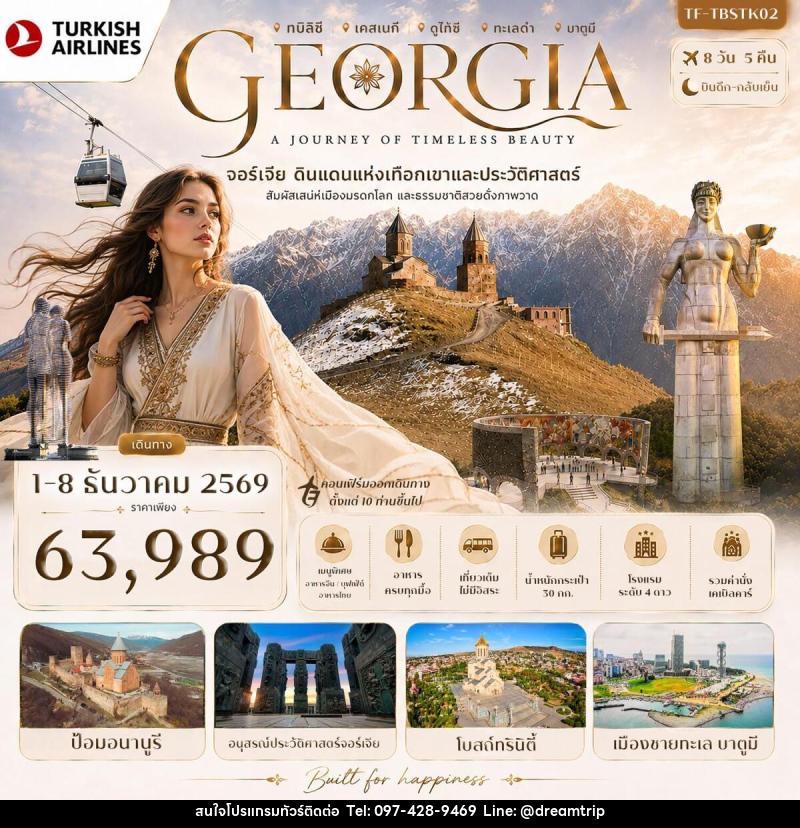 ทัวร์จอร์เจีย GEORGIA A JOURNEY OF TIMELESS BEAUTY จอร์เจีย ดินแดนแห่งเทือกเขาและประวัติศาสตร์ - แฮ้ปปี้ดรีมทริป