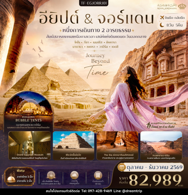 ทัวร์อียิปต์-จอร์แดน พีระมิดแห่งกีซ่า Grand Egyptian Museum นครเพตรา ทะเลแดดซี - แฮ้ปปี้ดรีมทริป