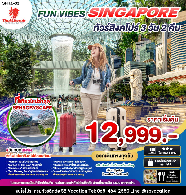 ทัวร์สิงคโปร์ MUTELU EXCURSION - บริษัท เอส บี เวเคชั่น จำกัด