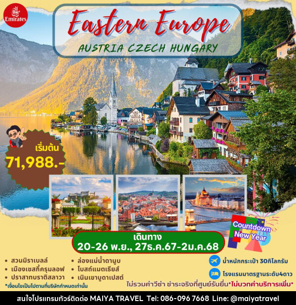 ทัวร์ยุโรป EASTERN EUROPE Austria Czech Hungary - MAIYA TRAVEL 