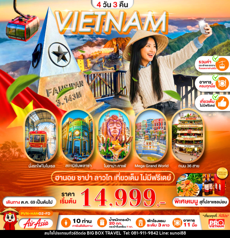 ทัวร์เวียดนามเหนือ ฮานอย ลาวไก ซาปา เที่ยวเต็ม ไม่มีฟรีเดย์ - บริษัท บิ๊กบ๊อก ทราเวล แอนด์ สตูดิโอ จำกัด