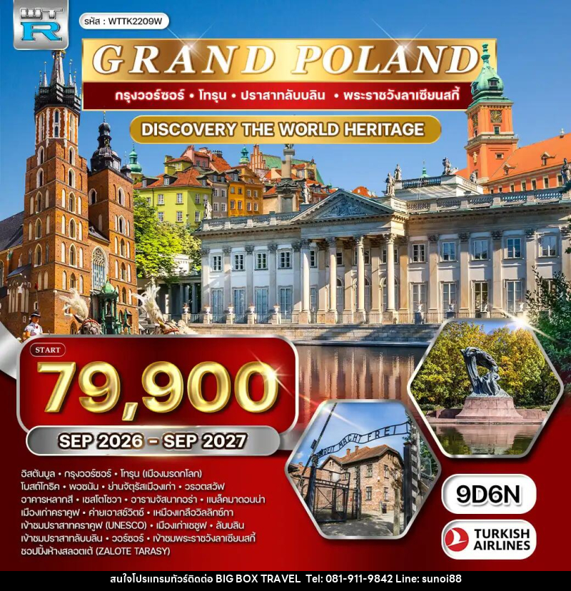 ทัวร์โปแลนด์ GRAND POLAND กรุงวอร์ซอร์ โทรุน ปราสาทลับบลิน พระราชวังลาเซียนสกี้ - บริษัท บิ๊กบ๊อก ทราเวล แอนด์ สตูดิโอ จำกัด