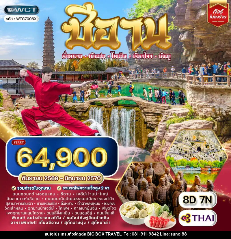 ทัวร์จีน ซีอาน–ลั่วหยาง–เติงเฟิง–ไคเฟิง - บริษัท บิ๊กบ๊อก ทราเวล แอนด์ สตูดิโอ จำกัด ทัวร์จีน ซีอาน–ลั่วหยาง–เติงเฟิง–ไคเฟิง - บริษัท บิ๊กบ๊อก ทราเวล แอนด์ สตูดิโอ จำกัด