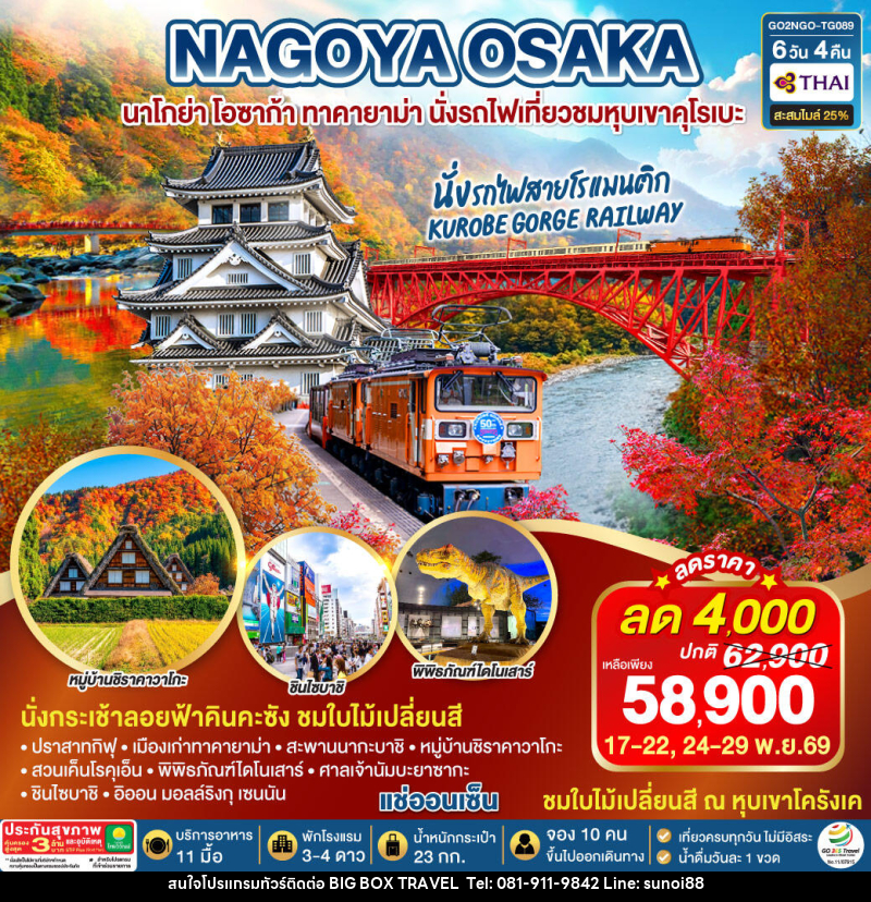 ทัวร์ญี่ปุ่น KORANKEI TOYAMA OSAKA รถไฟสายโรแมนติก - บริษัท บิ๊กบ๊อก ทราเวล แอนด์ สตูดิโอ จำกัด ทัวร์ญี่ปุ่น KORANKEI TOYAMA OSAKA รถไฟสายโรแมนติก - บริษัท บิ๊กบ๊อก ทราเวล แอนด์ สตูดิโอ จำกัด