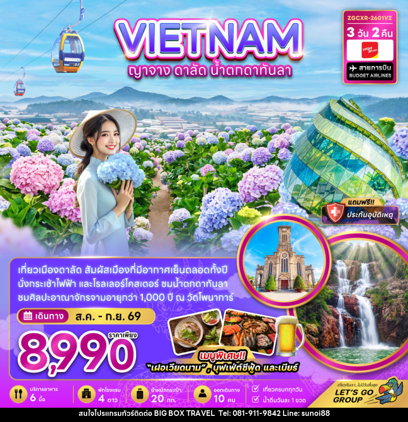 ทัวร์เวียดนามใต้ ญาจาง ดาลัด น้ำตกดาตันลา - บริษัท บิ๊กบ๊อก ทราเวล แอนด์ สตูดิโอ จำกัด