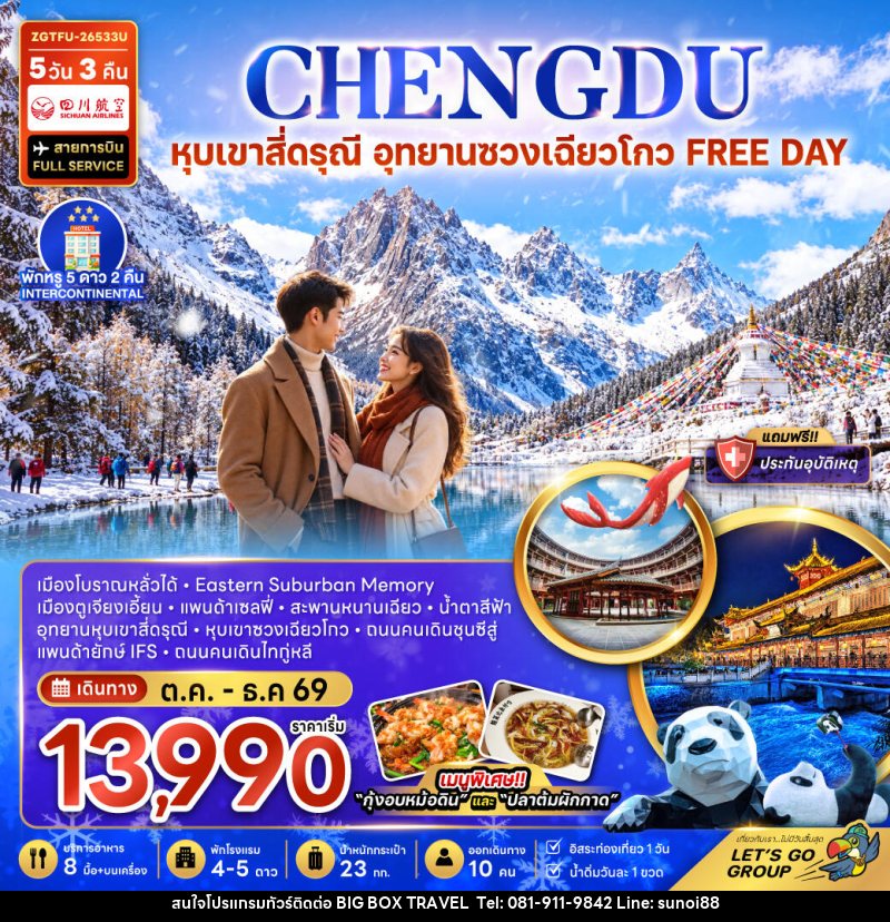 ทัวร์จีน หุบเขาสี่ดรุณี อุทยานซวงเฉียวโกว (FREE DAY) - บริษัท บิ๊กบ๊อก ทราเวล แอนด์ สตูดิโอ จำกัด ทัวร์จีน หุบเขาสี่ดรุณี อุทยานซวงเฉียวโกว (FREE DAY) - บริษัท บิ๊กบ๊อก ทราเวล แอนด์ สตูดิโอ จำกัด