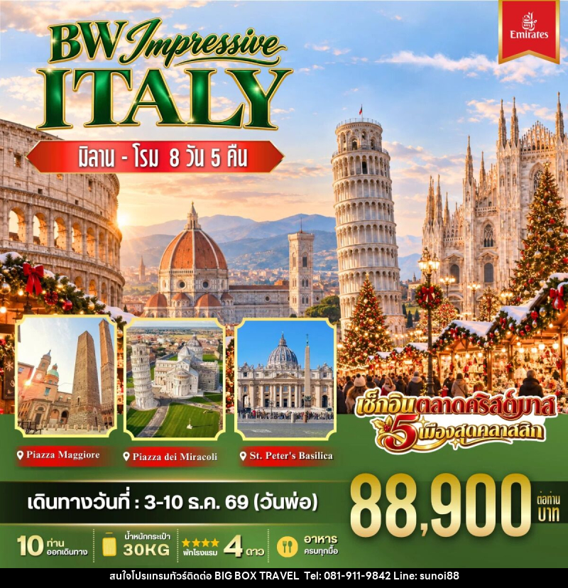 ทัวร์อิตาลี BW IMPRESSIVE ITALY - บริษัท บิ๊กบ๊อก ทราเวล แอนด์ สตูดิโอ จำกัด