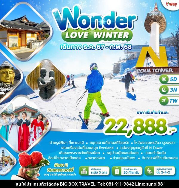 ทัวร์เกาหลี LOVE WINTER - บริษัท บิ๊กบ๊อก ทราเวล แอนด์ สตูดิโอ จำกัด