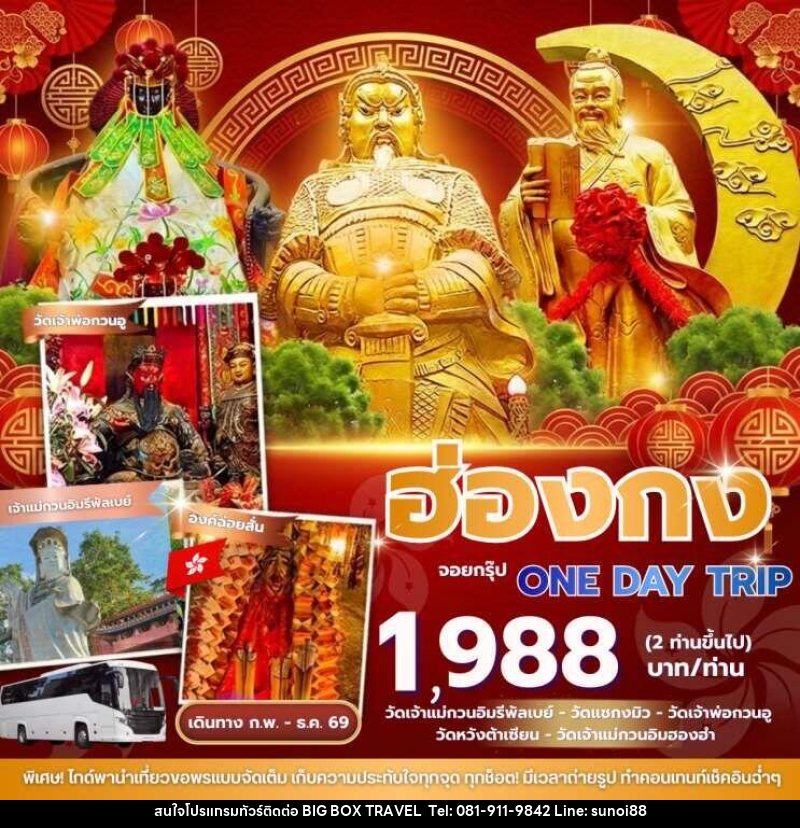 ทัวร์ฮ่องกง จอยกรุ๊ป4ท่านขึ้นไป One day trip - บริษัท บิ๊กบ๊อก ทราเวล แอนด์ สตูดิโอ จำกัด