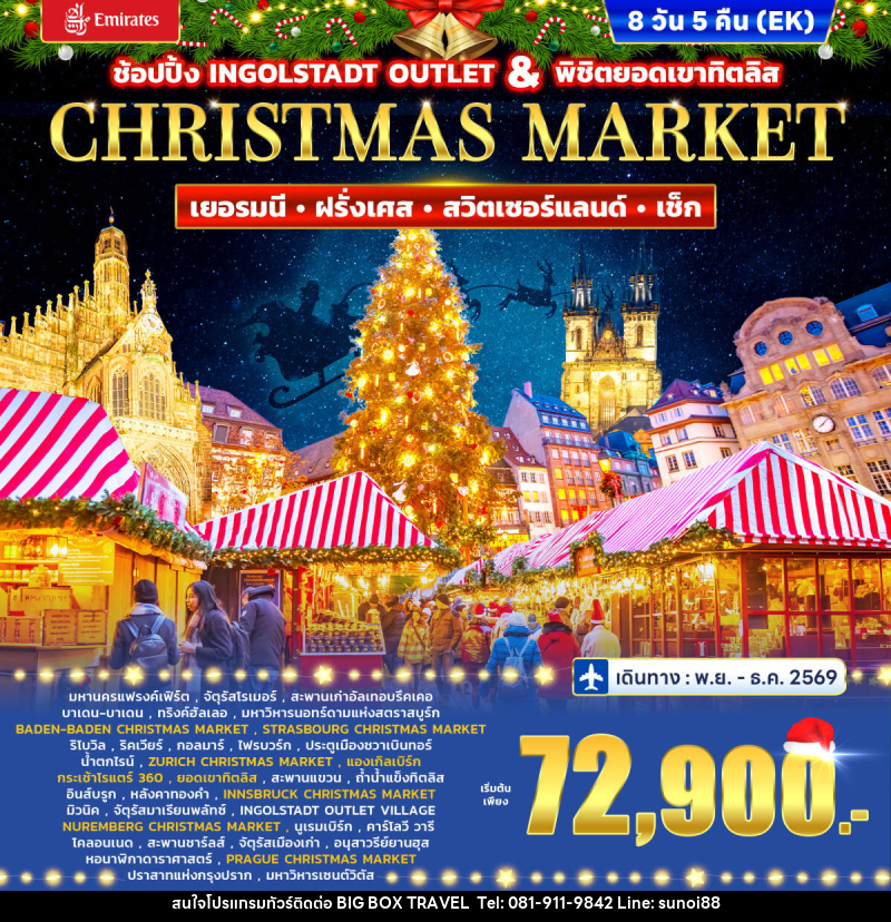 ทัวร์ยุโรป Christmas market Germany – France Switzerland (titlis) - Czech - บริษัท บิ๊กบ๊อก ทราเวล แอนด์ สตูดิโอ จำกัด ทัวร์ยุโรป Christmas market Germany – France Switzerland (titlis) - Czech - บริษัท บิ๊กบ๊อก ทราเวล แอนด์ สตูดิโอ จำกัด