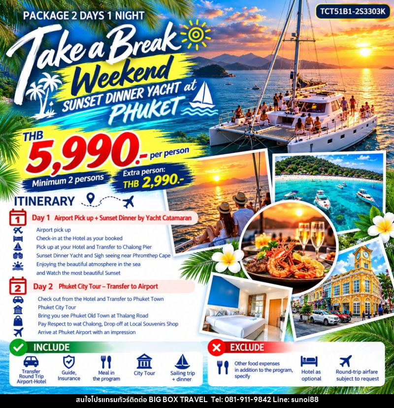 แพคเกจทัวร์ภูเก็ต TAKE A BREAK WEEKEND - บริษัท บิ๊กบ๊อก ทราเวล แอนด์ สตูดิโอ จำกัด