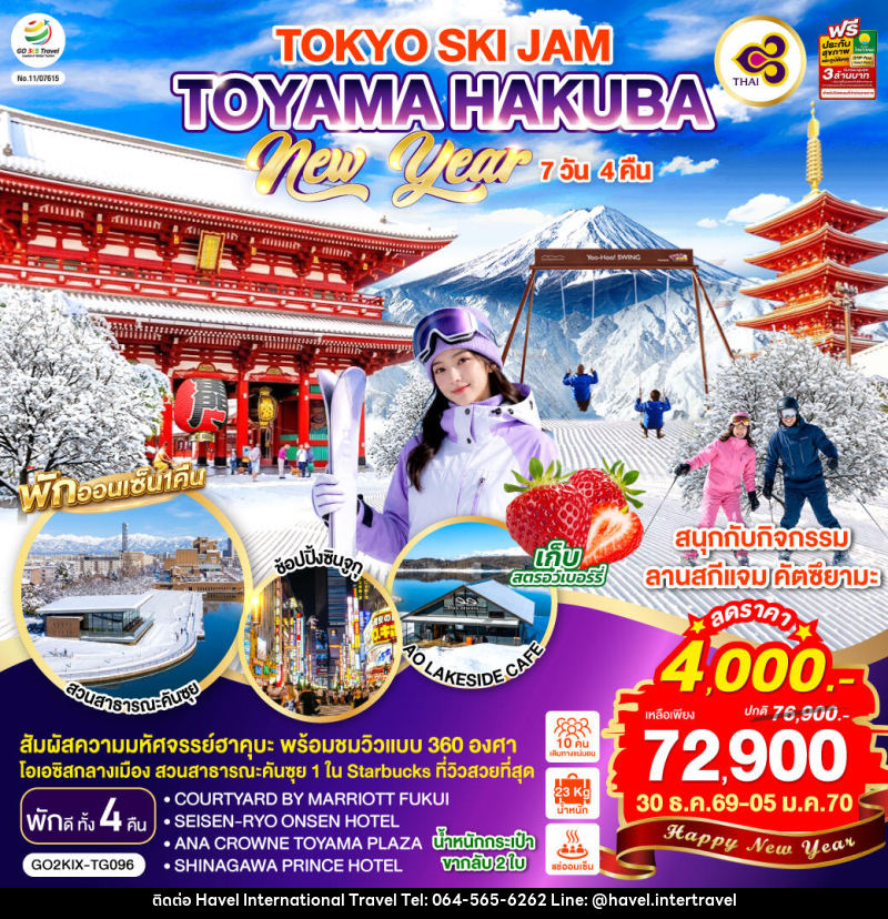 ทัวร์ญี่ปุ่น TOYAMA HAKUBA TOKYO SKI JAM  NEW YEAR - ฮาเวล อินเตอร์เนชั่นแนล ทราเวล